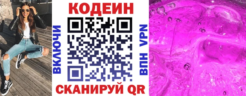 Кодеин Purple Drank Невельск