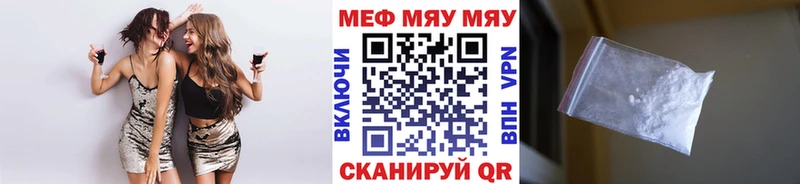 МЯУ-МЯУ кристаллы  Невельск 